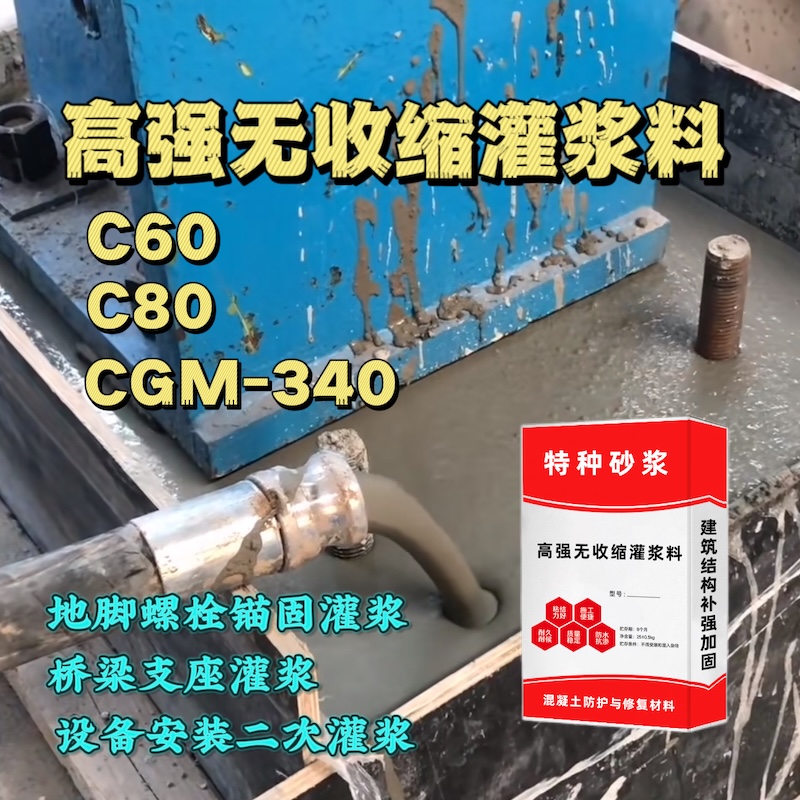 站前灌浆料施工需要振捣吗？